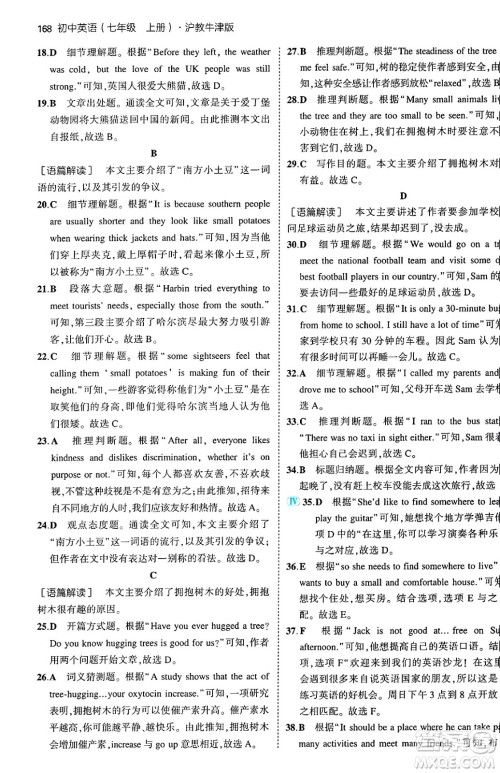 四川大学出版社2024年秋初中同步5年中考3年模拟七年级英语上册沪教牛津版答案 四川大学出版社2024年秋初中同步5年中考3年模拟七年级英语上册沪教牛津版答案