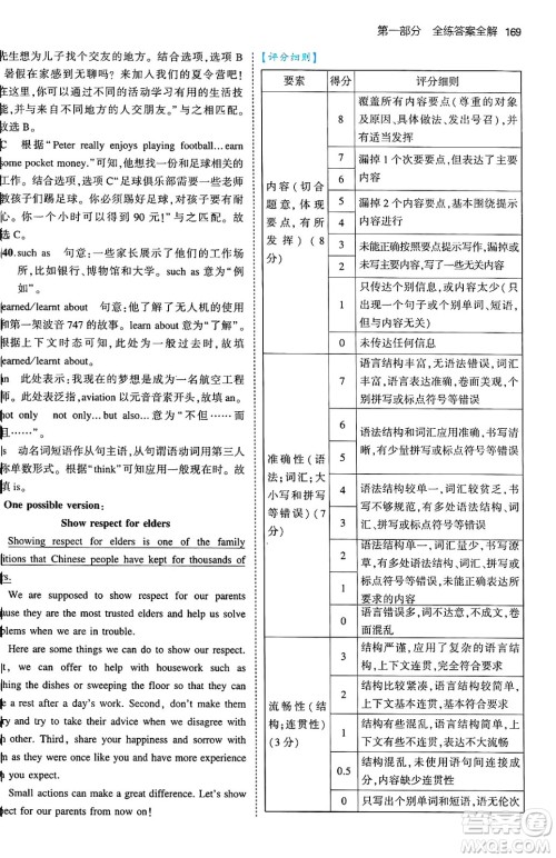 四川大学出版社2024年秋初中同步5年中考3年模拟七年级英语上册沪教牛津版答案