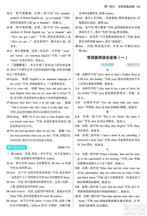 四川大学出版社2024年秋初中同步5年中考3年模拟七年级英语上册冀教版答案