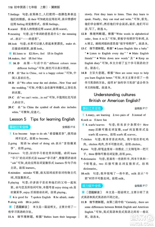 四川大学出版社2024年秋初中同步5年中考3年模拟七年级英语上册冀教版答案 四川大学出版社2024年秋初中同步5年中考3年模拟七年级英语上册冀教版答案
