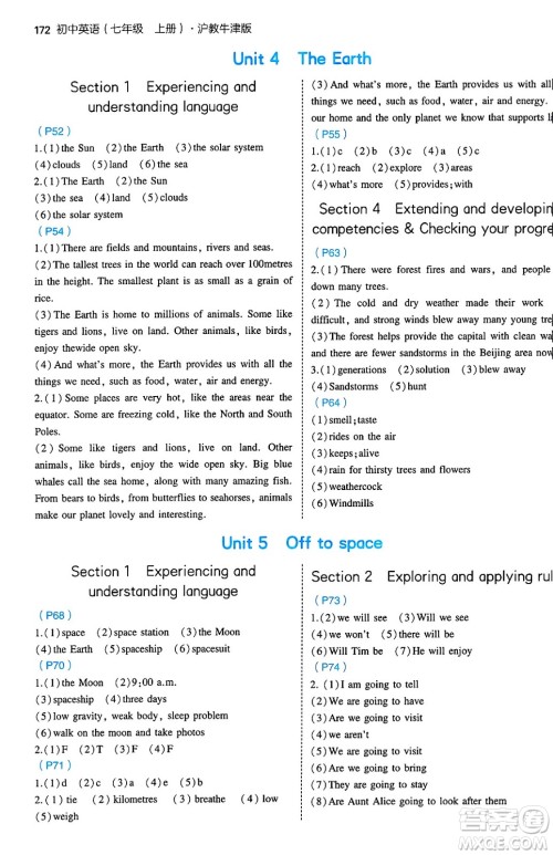 四川大学出版社2024年秋初中同步5年中考3年模拟七年级英语上册沪教牛津版答案 四川大学出版社2024年秋初中同步5年中考3年模拟七年级英语上册沪教牛津版答案