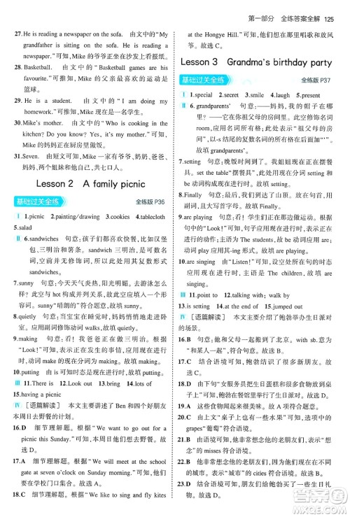 四川大学出版社2024年秋初中同步5年中考3年模拟七年级英语上册冀教版答案