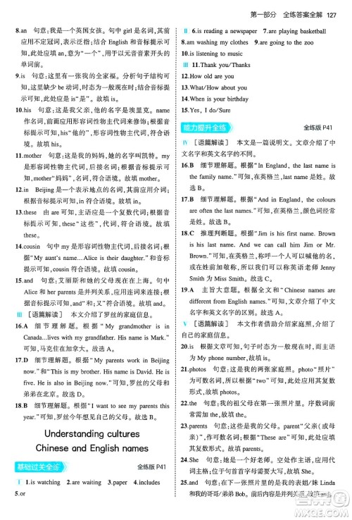 四川大学出版社2024年秋初中同步5年中考3年模拟七年级英语上册冀教版答案 四川大学出版社2024年秋初中同步5年中考3年模拟七年级英语上册冀教版答案