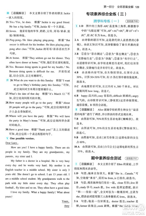 四川大学出版社2024年秋初中同步5年中考3年模拟七年级英语上册冀教版答案 四川大学出版社2024年秋初中同步5年中考3年模拟七年级英语上册冀教版答案