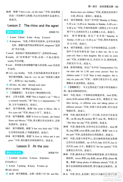 四川大学出版社2024年秋初中同步5年中考3年模拟七年级英语上册冀教版答案