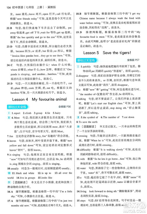 四川大学出版社2024年秋初中同步5年中考3年模拟七年级英语上册冀教版答案 四川大学出版社2024年秋初中同步5年中考3年模拟七年级英语上册冀教版答案