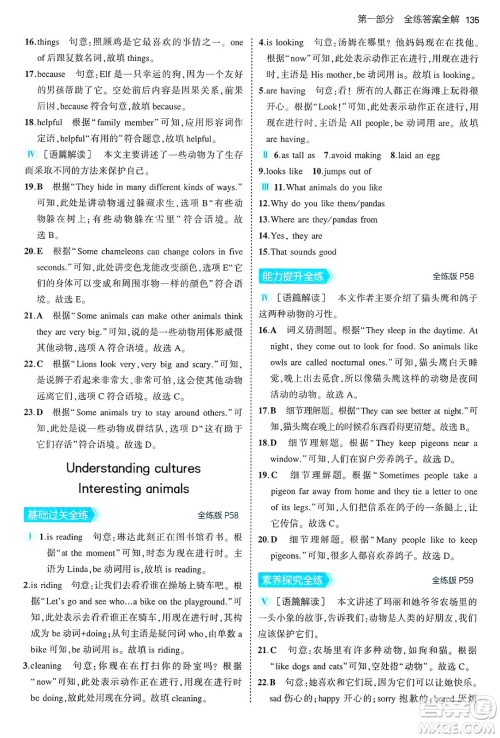 四川大学出版社2024年秋初中同步5年中考3年模拟七年级英语上册冀教版答案