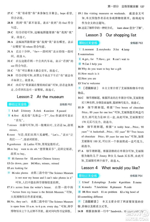 四川大学出版社2024年秋初中同步5年中考3年模拟七年级英语上册冀教版答案