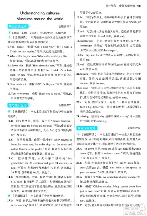 四川大学出版社2024年秋初中同步5年中考3年模拟七年级英语上册冀教版答案 四川大学出版社2024年秋初中同步5年中考3年模拟七年级英语上册冀教版答案