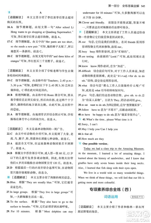 四川大学出版社2024年秋初中同步5年中考3年模拟七年级英语上册冀教版答案