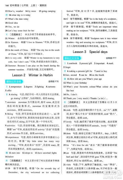 四川大学出版社2024年秋初中同步5年中考3年模拟七年级英语上册冀教版答案 四川大学出版社2024年秋初中同步5年中考3年模拟七年级英语上册冀教版答案
