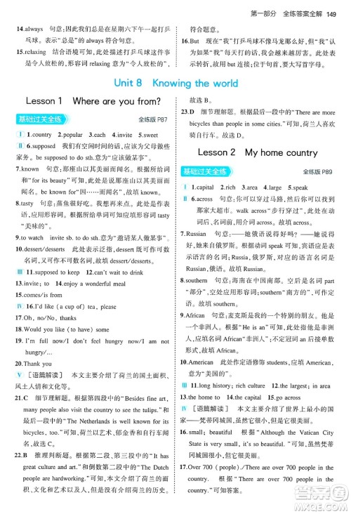 四川大学出版社2024年秋初中同步5年中考3年模拟七年级英语上册冀教版答案