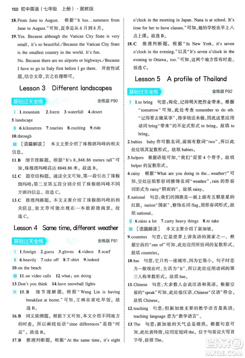 四川大学出版社2024年秋初中同步5年中考3年模拟七年级英语上册冀教版答案