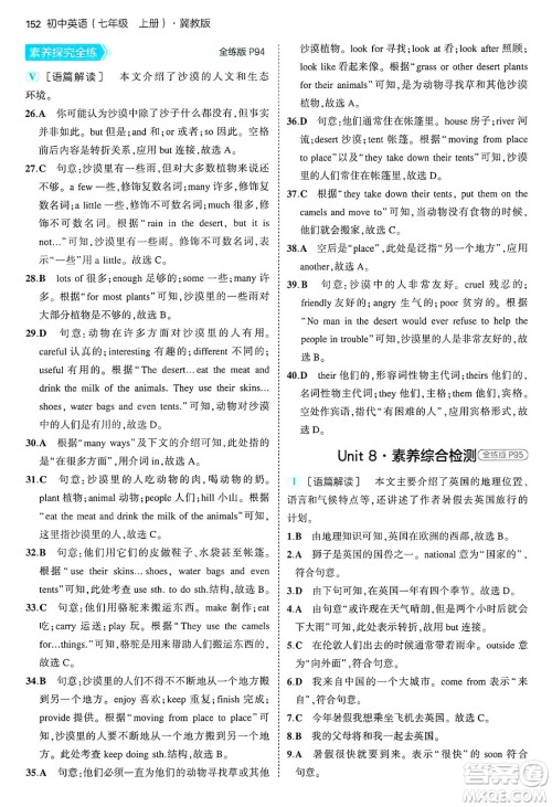 四川大学出版社2024年秋初中同步5年中考3年模拟七年级英语上册冀教版答案