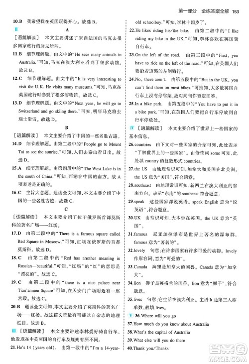 四川大学出版社2024年秋初中同步5年中考3年模拟七年级英语上册冀教版答案 四川大学出版社2024年秋初中同步5年中考3年模拟七年级英语上册冀教版答案