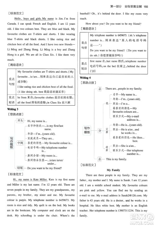 四川大学出版社2024年秋初中同步5年中考3年模拟七年级英语上册冀教版答案 四川大学出版社2024年秋初中同步5年中考3年模拟七年级英语上册冀教版答案