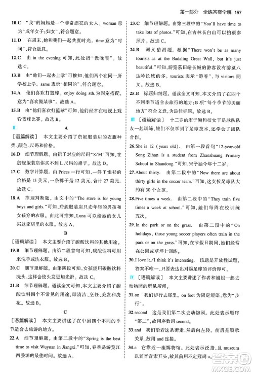 四川大学出版社2024年秋初中同步5年中考3年模拟七年级英语上册冀教版答案 四川大学出版社2024年秋初中同步5年中考3年模拟七年级英语上册冀教版答案