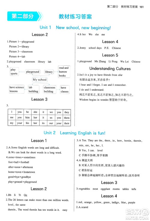 四川大学出版社2024年秋初中同步5年中考3年模拟七年级英语上册冀教版答案