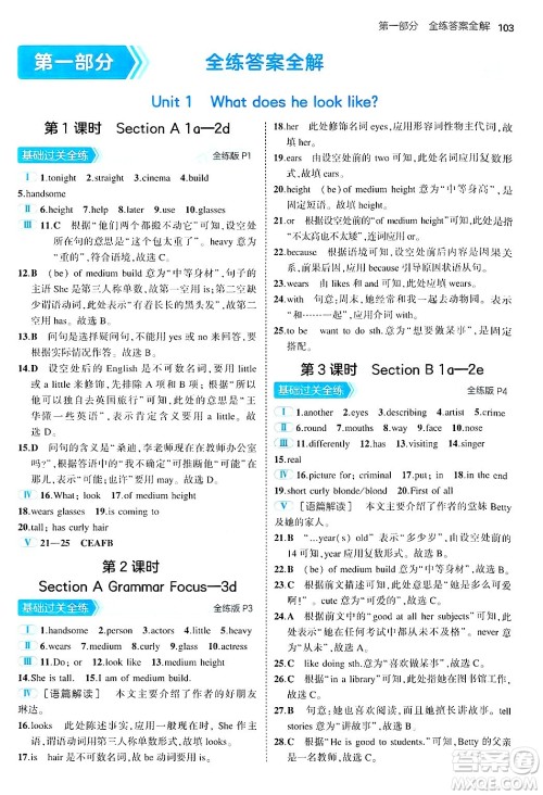 四川大学出版社2024年秋初中同步5年中考3年模拟七年级英语上册鲁教版山东专版答案