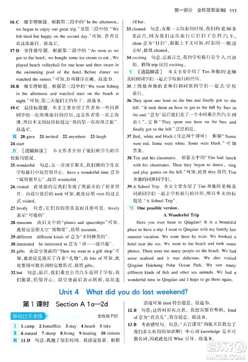 四川大学出版社2024年秋初中同步5年中考3年模拟七年级英语上册鲁教版山东专版答案 四川大学出版社2024年秋初中同步5年中考3年模拟七年级英语上册鲁教版山东专版答案