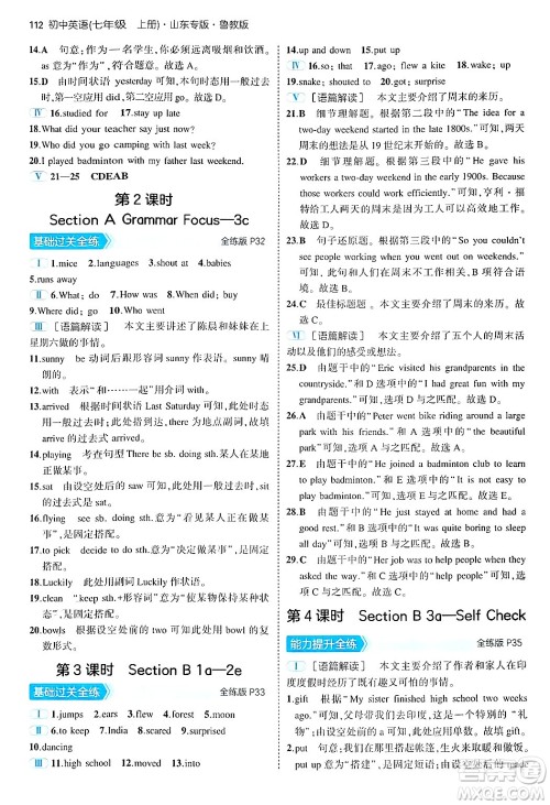 四川大学出版社2024年秋初中同步5年中考3年模拟七年级英语上册鲁教版山东专版答案 四川大学出版社2024年秋初中同步5年中考3年模拟七年级英语上册鲁教版山东专版答案