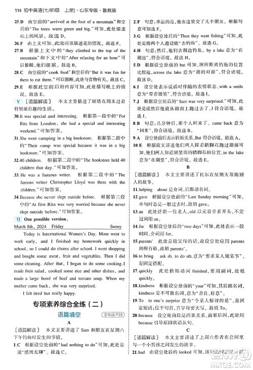 四川大学出版社2024年秋初中同步5年中考3年模拟七年级英语上册鲁教版山东专版答案