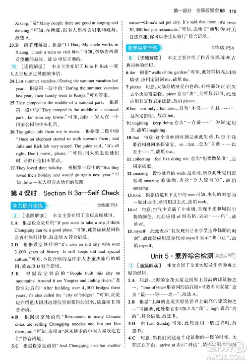 四川大学出版社2024年秋初中同步5年中考3年模拟七年级英语上册鲁教版山东专版答案