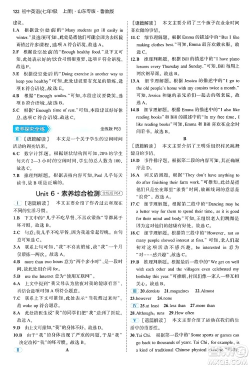 四川大学出版社2024年秋初中同步5年中考3年模拟七年级英语上册鲁教版山东专版答案