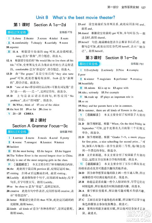 四川大学出版社2024年秋初中同步5年中考3年模拟七年级英语上册鲁教版山东专版答案