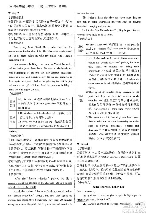 四川大学出版社2024年秋初中同步5年中考3年模拟七年级英语上册鲁教版山东专版答案