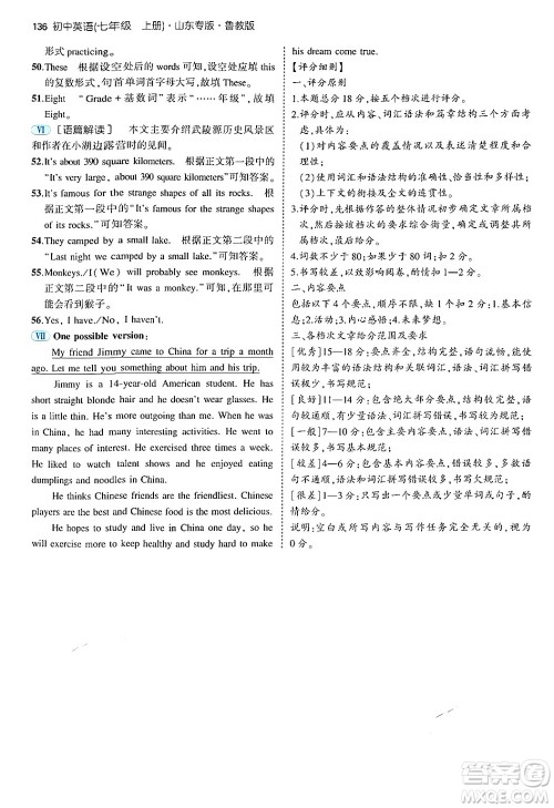 四川大学出版社2024年秋初中同步5年中考3年模拟七年级英语上册鲁教版山东专版答案