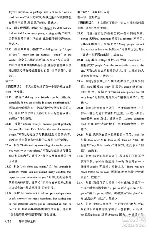 四川大学出版社2024年秋初中同步5年中考3年模拟七年级英语上册鲁教版山东专版答案 四川大学出版社2024年秋初中同步5年中考3年模拟七年级英语上册鲁教版山东专版答案