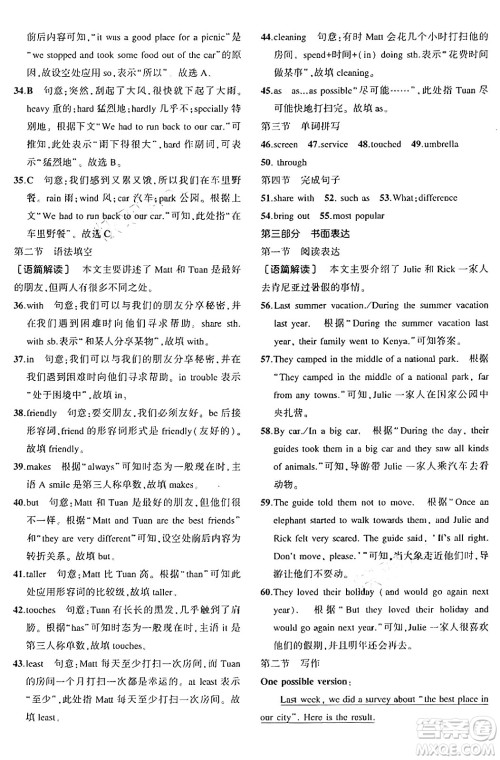 四川大学出版社2024年秋初中同步5年中考3年模拟七年级英语上册鲁教版山东专版答案 四川大学出版社2024年秋初中同步5年中考3年模拟七年级英语上册鲁教版山东专版答案