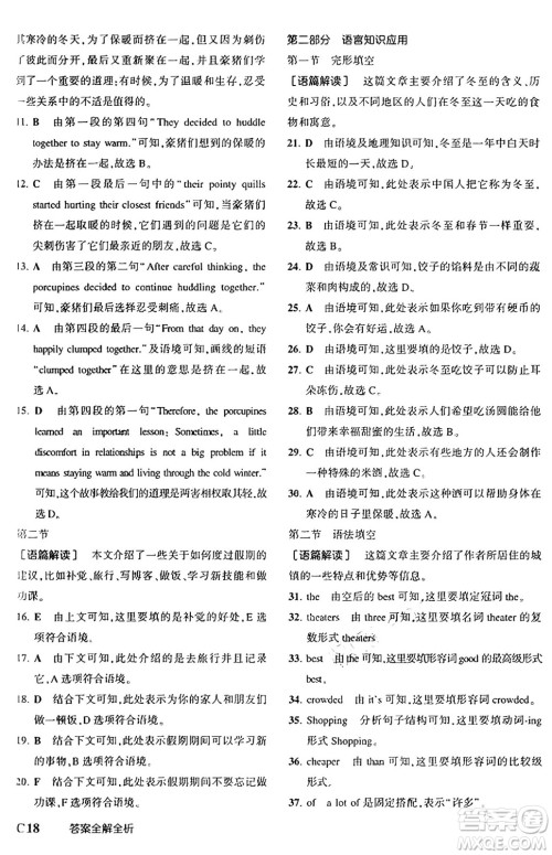 四川大学出版社2024年秋初中同步5年中考3年模拟七年级英语上册鲁教版山东专版答案