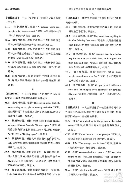 四川大学出版社2024年秋初中同步5年中考3年模拟七年级英语上册鲁教版山东专版答案 四川大学出版社2024年秋初中同步5年中考3年模拟七年级英语上册鲁教版山东专版答案