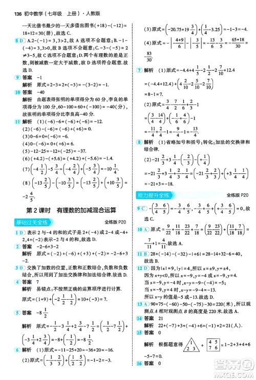 四川大学出版社2024年秋初中同步5年中考3年模拟七年级数学上册人教版答案 四川大学出版社2024年秋初中同步5年中考3年模拟七年级数学上册人教版答案