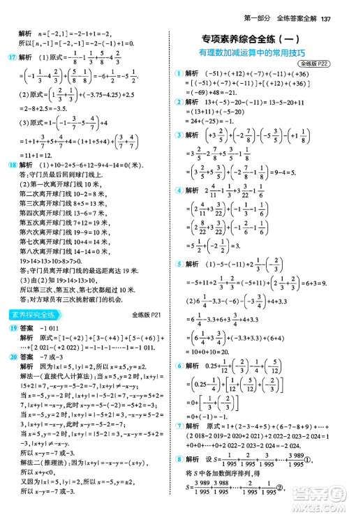 四川大学出版社2024年秋初中同步5年中考3年模拟七年级数学上册人教版答案 四川大学出版社2024年秋初中同步5年中考3年模拟七年级数学上册人教版答案
