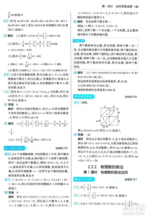四川大学出版社2024年秋初中同步5年中考3年模拟七年级数学上册人教版答案 四川大学出版社2024年秋初中同步5年中考3年模拟七年级数学上册人教版答案