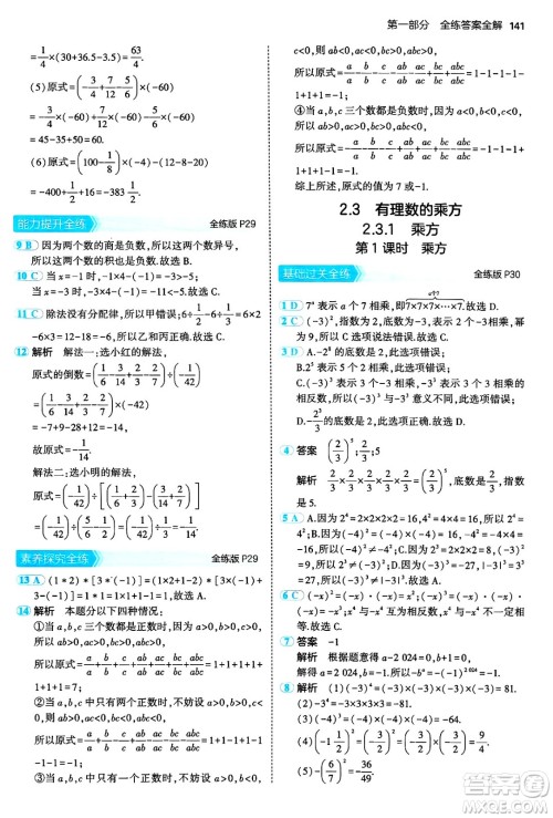 四川大学出版社2024年秋初中同步5年中考3年模拟七年级数学上册人教版答案 四川大学出版社2024年秋初中同步5年中考3年模拟七年级数学上册人教版答案