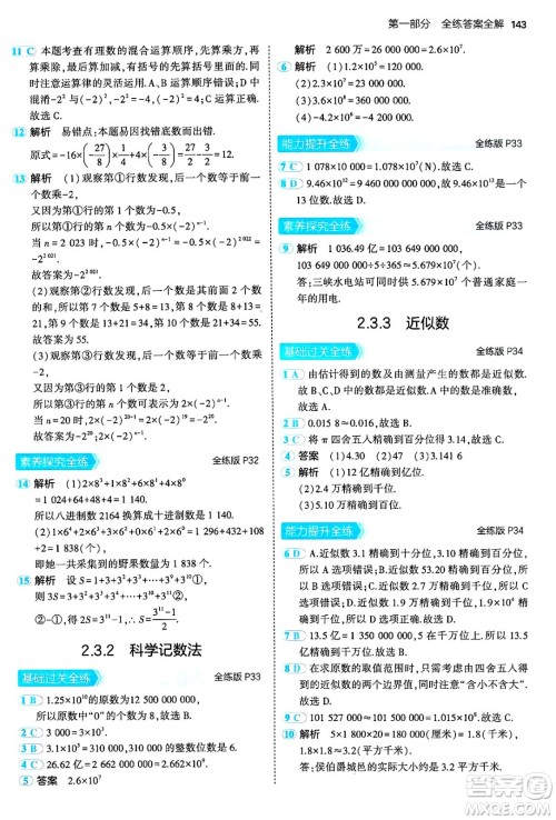 四川大学出版社2024年秋初中同步5年中考3年模拟七年级数学上册人教版答案 四川大学出版社2024年秋初中同步5年中考3年模拟七年级数学上册人教版答案