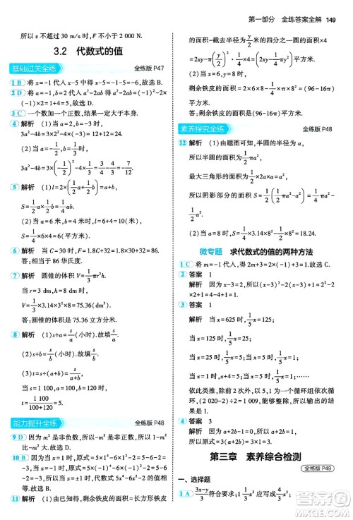 四川大学出版社2024年秋初中同步5年中考3年模拟七年级数学上册人教版答案 四川大学出版社2024年秋初中同步5年中考3年模拟七年级数学上册人教版答案