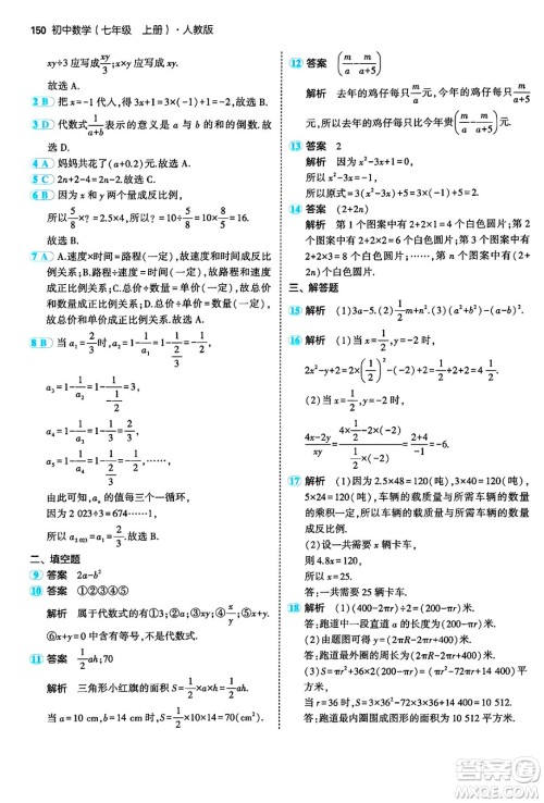 四川大学出版社2024年秋初中同步5年中考3年模拟七年级数学上册人教版答案 四川大学出版社2024年秋初中同步5年中考3年模拟七年级数学上册人教版答案