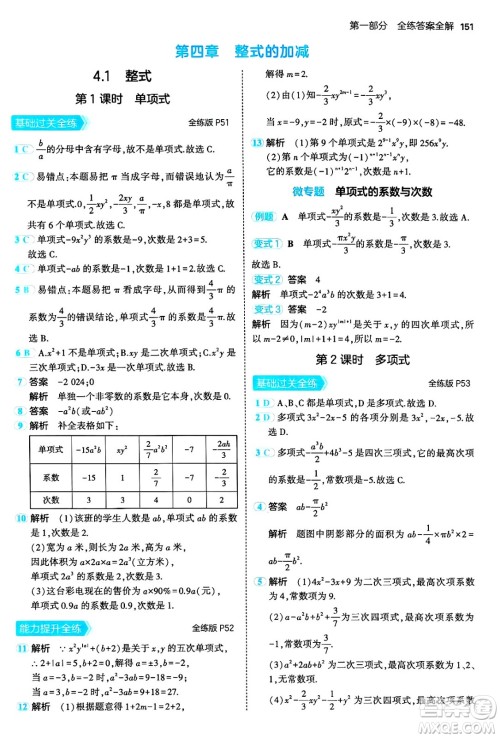 四川大学出版社2024年秋初中同步5年中考3年模拟七年级数学上册人教版答案 四川大学出版社2024年秋初中同步5年中考3年模拟七年级数学上册人教版答案