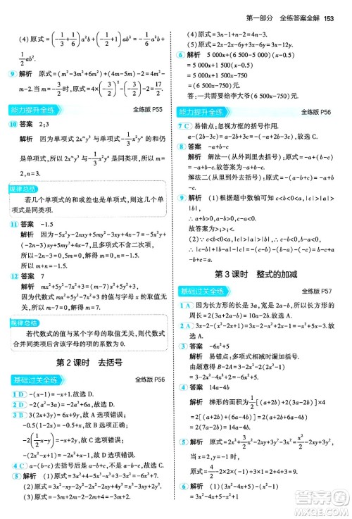 四川大学出版社2024年秋初中同步5年中考3年模拟七年级数学上册人教版答案 四川大学出版社2024年秋初中同步5年中考3年模拟七年级数学上册人教版答案
