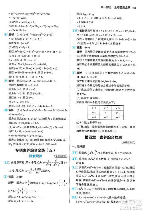 四川大学出版社2024年秋初中同步5年中考3年模拟七年级数学上册人教版答案 四川大学出版社2024年秋初中同步5年中考3年模拟七年级数学上册人教版答案