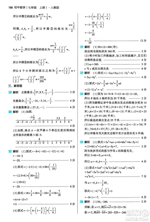 四川大学出版社2024年秋初中同步5年中考3年模拟七年级数学上册人教版答案 四川大学出版社2024年秋初中同步5年中考3年模拟七年级数学上册人教版答案