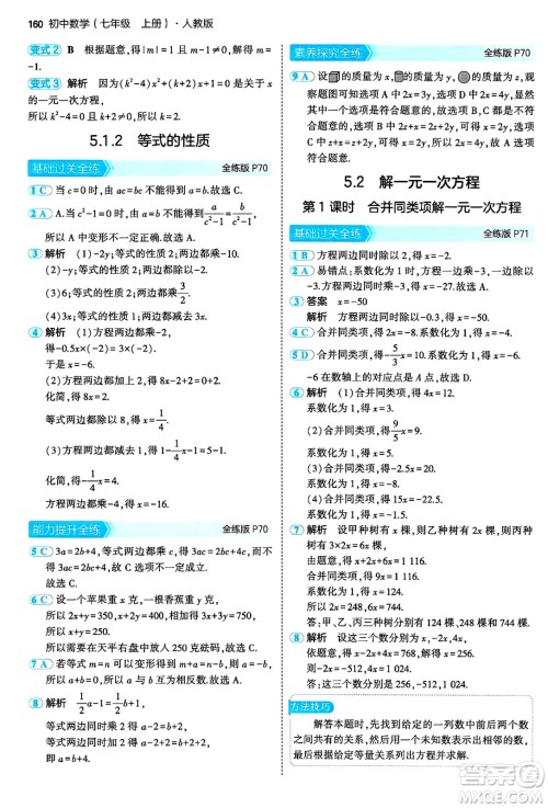 四川大学出版社2024年秋初中同步5年中考3年模拟七年级数学上册人教版答案 四川大学出版社2024年秋初中同步5年中考3年模拟七年级数学上册人教版答案