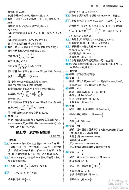 四川大学出版社2024年秋初中同步5年中考3年模拟七年级数学上册人教版答案 四川大学出版社2024年秋初中同步5年中考3年模拟七年级数学上册人教版答案