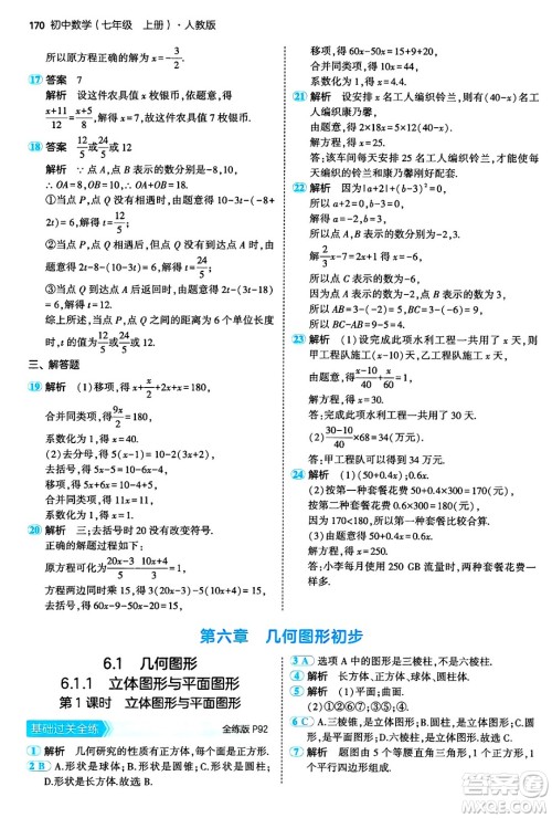 四川大学出版社2024年秋初中同步5年中考3年模拟七年级数学上册人教版答案 四川大学出版社2024年秋初中同步5年中考3年模拟七年级数学上册人教版答案