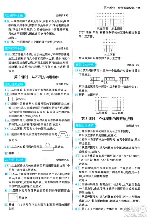 四川大学出版社2024年秋初中同步5年中考3年模拟七年级数学上册人教版答案 四川大学出版社2024年秋初中同步5年中考3年模拟七年级数学上册人教版答案